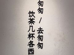 -李山山茶事(景枫店)