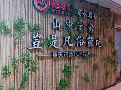 -先机®·泉水鸡汤(七星岗店)