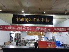-牛一嘴·兰州牛肉面·大盘鸡(财富中心店)