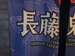 -长藤鬼校(龙翔店)