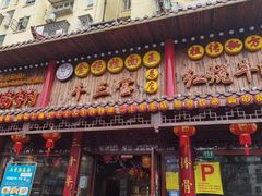 门面-金杨拉面王小吃面馆·牛三宝面·红烧牛肉粉