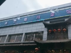 -鑫巴蜀小镇 · 水煮鱼专研店(玉桥店)
