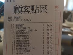 账单-京华酒楼