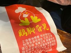 -鸡脚旮旯平江路店