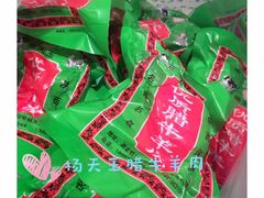 -杨天玉腊牛羊肉