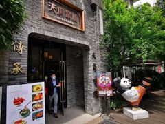 门面-天府掌柜(九眼桥店)