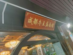 -牛王庙(龙华花园店)