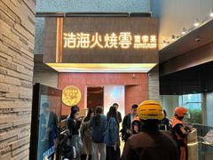 -浩海火燒雲傣家菜(芮欧百货店)