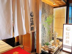 -江户前日本料理(瑞诗酒店店)