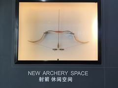 -無弓射箭俱乐部(领展中心城店)