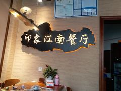 -印象江南(东栅店)