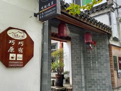 -西溪南古村落