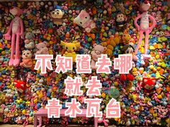 -青水瓦台(青山店)