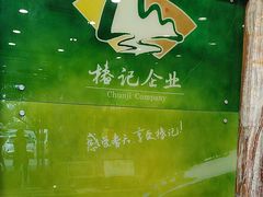 -椿记烧鹅(叠彩店)