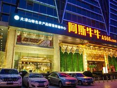 -阿斯牛牛·凉山菜(新会展店)