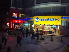 -水果天空(东葛店)