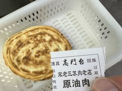 -宋老三苏肉羊肉汤老店