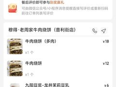 -穆得·老周家牛肉烧饼(普利街店)
