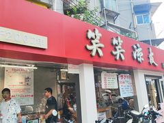 -笑笑凉皮(富国街店)