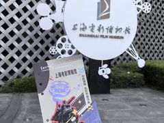 -上海电影博物馆