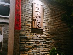 -宣和苑(华侨新村店)