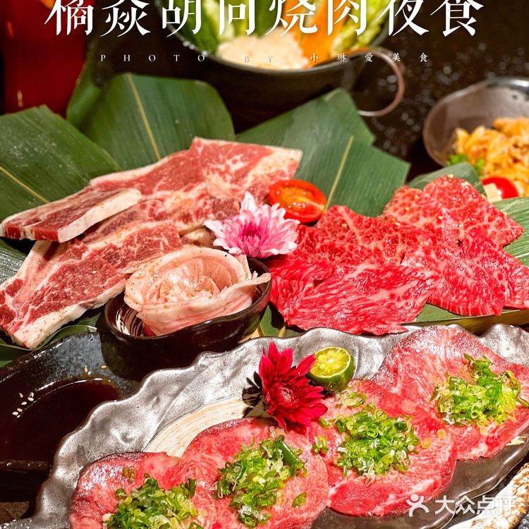 珠江新城烤肉首选 | 橘焱胡同烧肉夜食🥩