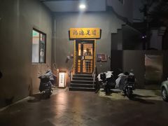 -鸥迪足道(前门店)
