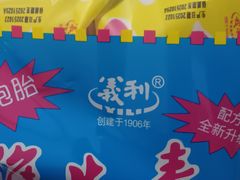 -百年义利(幸福大街店)