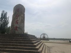 -黄沙古渡原生态旅游区