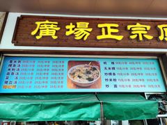 -广场正宗原汁薏米店