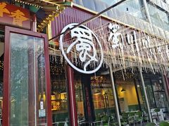 -蜀川川破店·江湖菜·烧烤(北京首店)