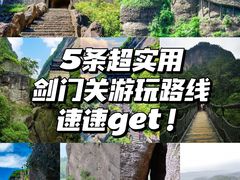 -剑门关风景区