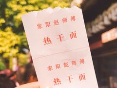 -家阳赵师傅油饼包烧麦(粮道街店)