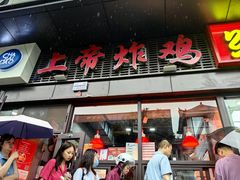 -上帝炸鸡(食品街店)