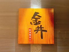 -金井日本料理(丽柏广场店)
