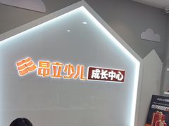 -昂立少儿成长中心(普陀星方汇校区)