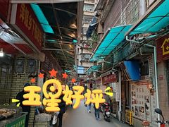 -万家乐小小饮食店