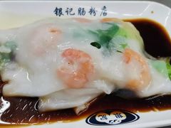 -银记肠粉店(北京路店)