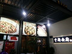 -宁海食府(大剧院店)