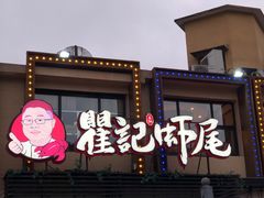 门面-聚味瞿记·龙虾堂(树木岭店)