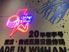 -前进5路汉堡炸鸡(汉街skp店)