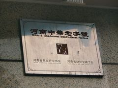 -合记烩面(人民路店)