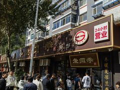 -老四季(总店)