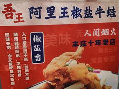 -哇哇叫炭火牛蛙烤鱼香辣蟹(第4档口乐尚美食城店)