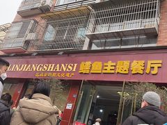 门面-乐山第一家临江鳝丝(茶坊路店)