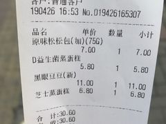 账单-津乐园(佳荣里店)