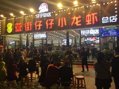 门面-簋街仔仔小龙虾(总店)