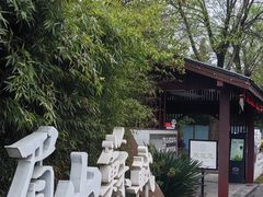 -眉山湿地公园(东坡区)