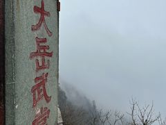 -武当山风景区