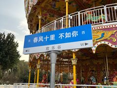 -成都欢乐谷